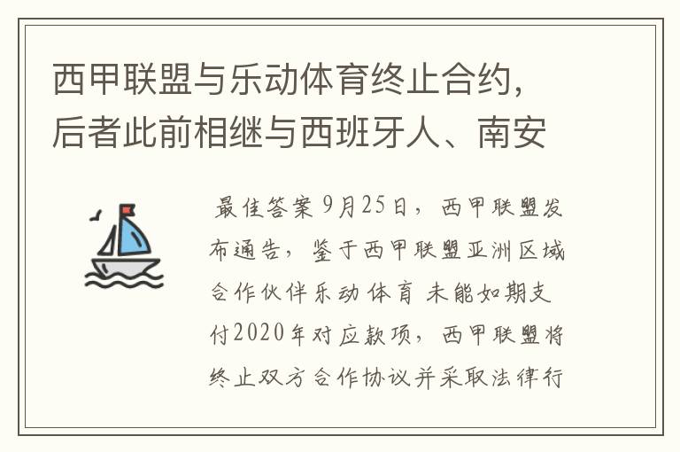 西甲联盟与乐动体育终止合约,后者此前相继与西班牙人、南安普顿解约