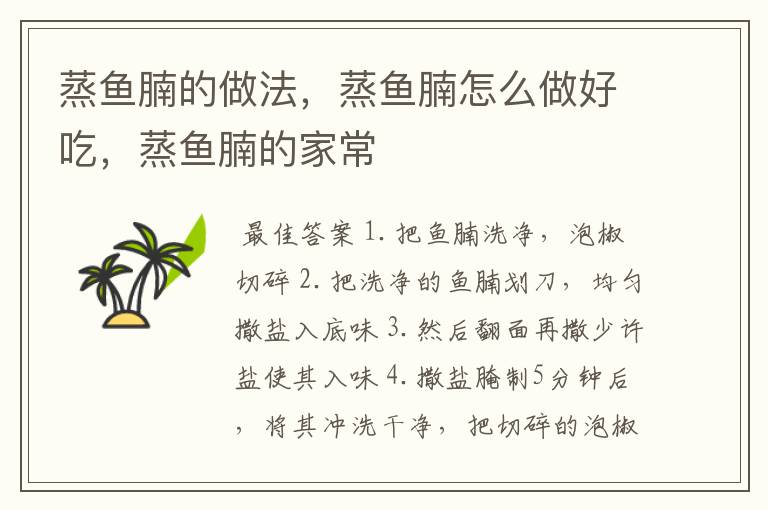 蒸鱼腩的做法,蒸鱼腩怎么做好吃,蒸鱼腩的家常