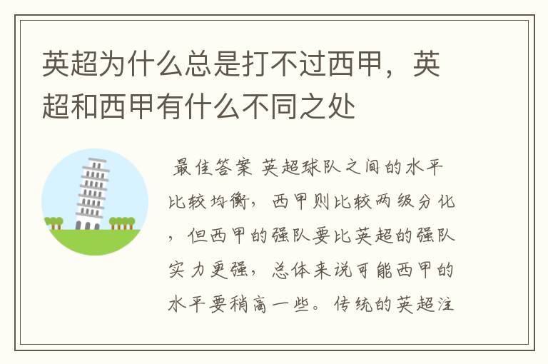 英超为什么总是打不过西甲,英超和西甲有什么不同之处