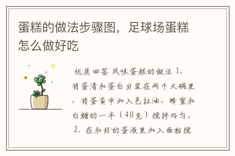 蛋糕的做法步骤图,足球场蛋糕怎么做好吃