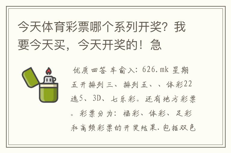 今天体育彩票哪个系列开奖?我要今天买,今天开奖的!急