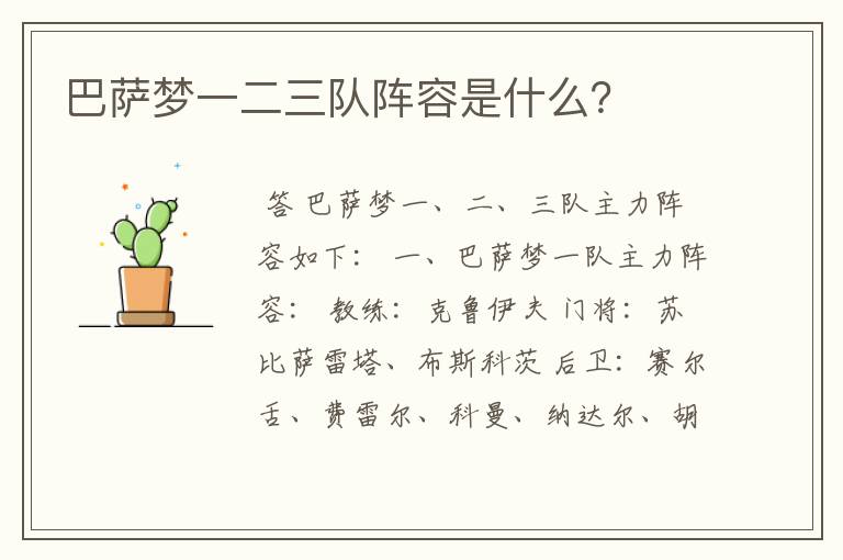 巴萨梦一二三队阵容是什么?
