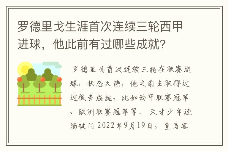 罗德里戈生涯首次连续三轮西甲进球,他此前有过哪些成就?
