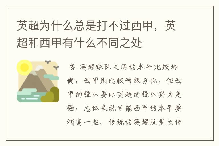 英超为什么总是打不过西甲,英超和西甲有什么不同之处