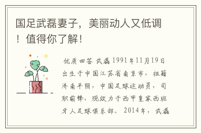 国足武磊妻子,美丽动人又低调!值得你了解!