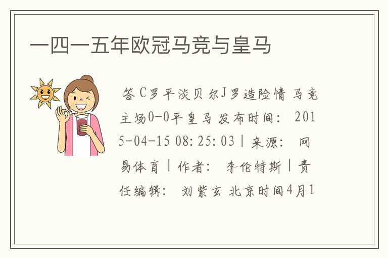 一四一五年欧冠马竞与皇马