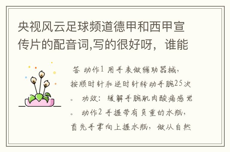 央视风云足球频道德甲和西甲宣传片的配音词,写的很好呀,谁能提供一下