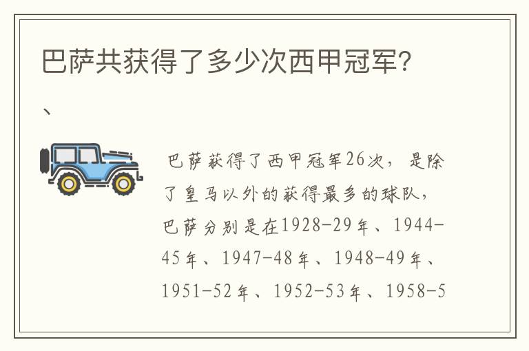 巴萨共获得了多少次西甲冠军?、