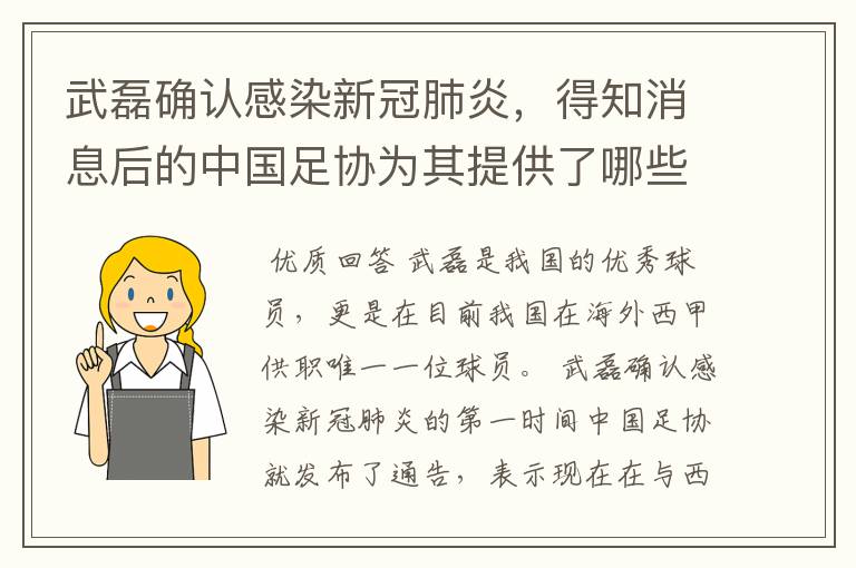 武磊确认感染新冠肺炎,得知消息后的中国足协为其提供了哪些帮助?