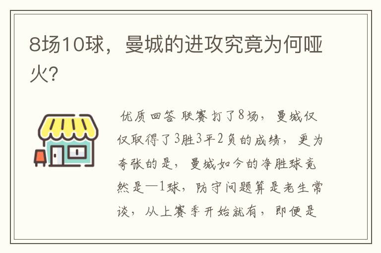 8场10球,曼城的进攻究竟为何哑火?