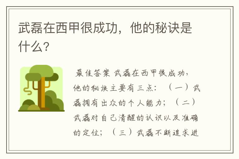 武磊在西甲很成功,他的秘诀是什么?