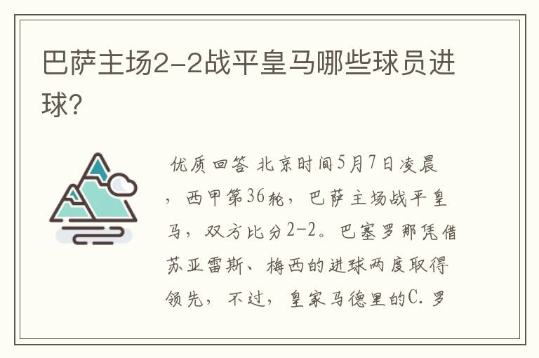 巴萨主场2-2战平皇马哪些球员进球?