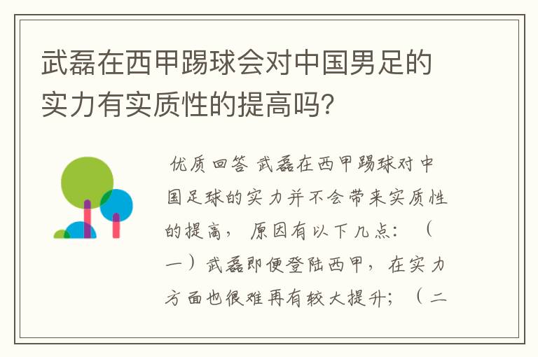 武磊在西甲踢球会对中国男足的实力有实质性的提高吗?