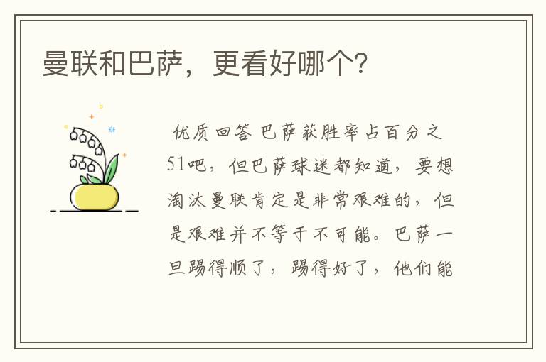 曼联和巴萨,更看好哪个?