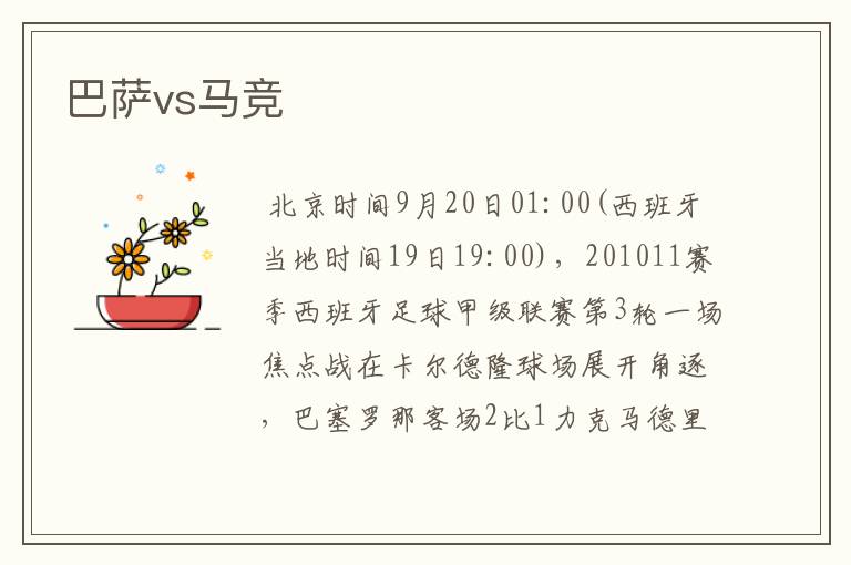 巴萨vs马竞