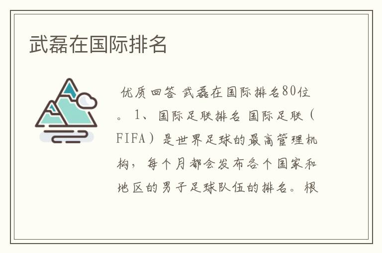 武磊在国际排名