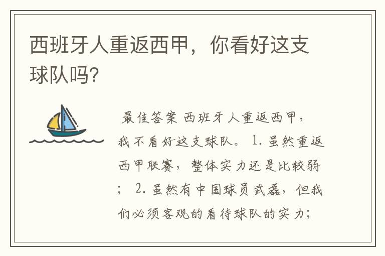 西班牙人重返西甲,你看好这支球队吗?