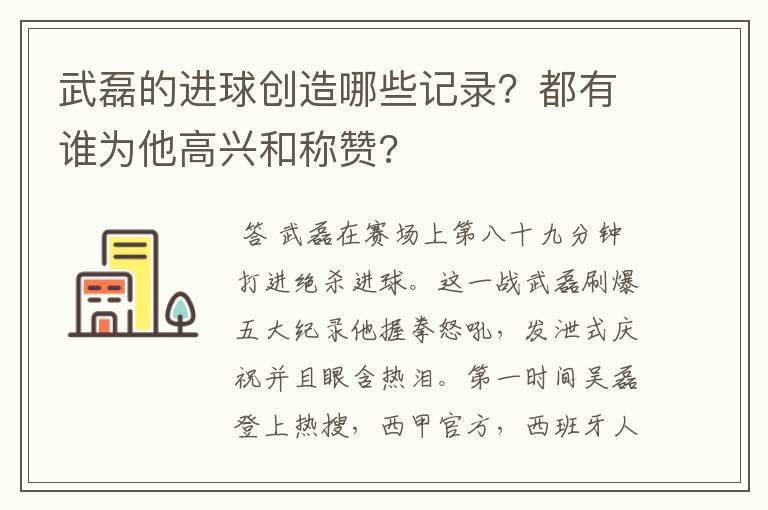 武磊的进球创造哪些记录?都有谁为他高兴和称赞?