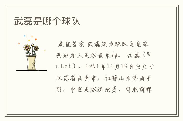 武磊是哪个球队