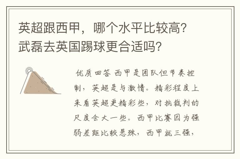 英超跟西甲,哪个水平比较高?武磊去英国踢球更合适吗?