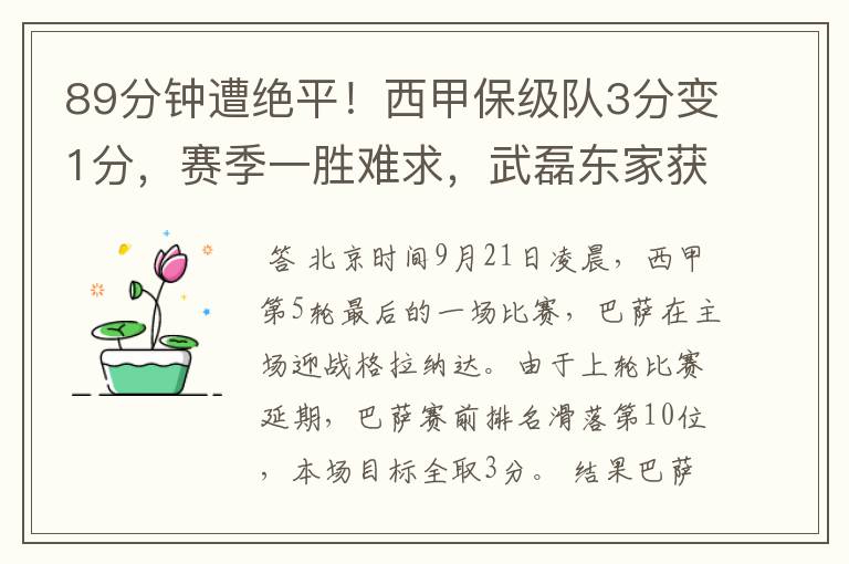 89分钟遭绝平!西甲保级队3分变1分,赛季一胜难求,武磊东家获益