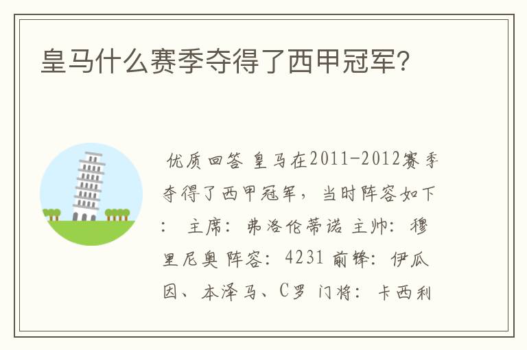 皇马什么赛季夺得了西甲冠军?