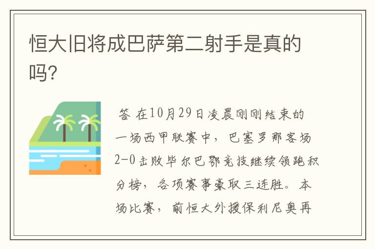 恒大旧将成巴萨第二射手是真的吗?