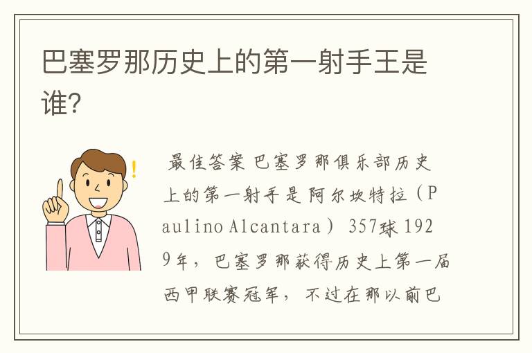巴塞罗那历史上的第一射手王是谁？
