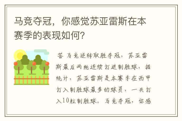 马竞夺冠,你感觉苏亚雷斯在本赛季的表现如何?