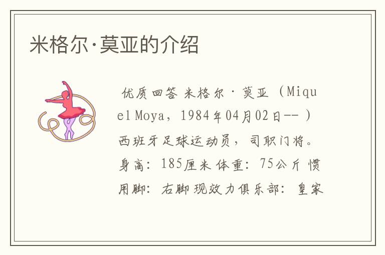 米格尔·莫亚的介绍