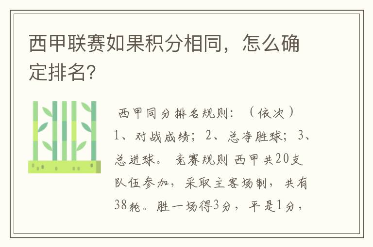 西甲联赛如果积分相同,怎么确定排名?
