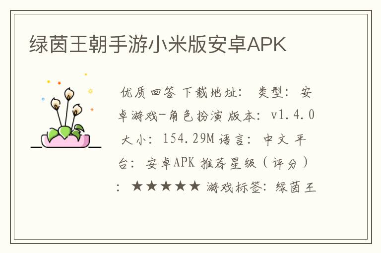 绿茵王朝手游小米版安卓APK