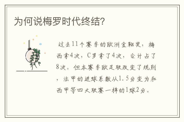 为何说梅罗时代终结?
