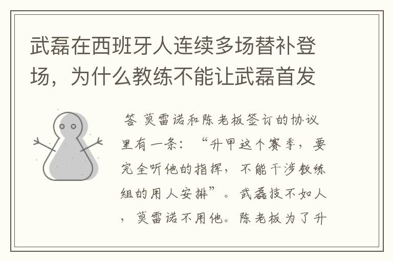 武磊在西班牙人连续多场替补登场,为什么教练不能让武磊首发?