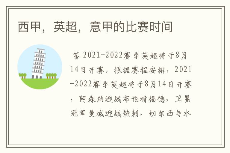 西甲,英超,意甲的比赛时间