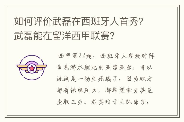 如何评价武磊在西班牙人首秀?武磊能在留洋西甲联赛?
