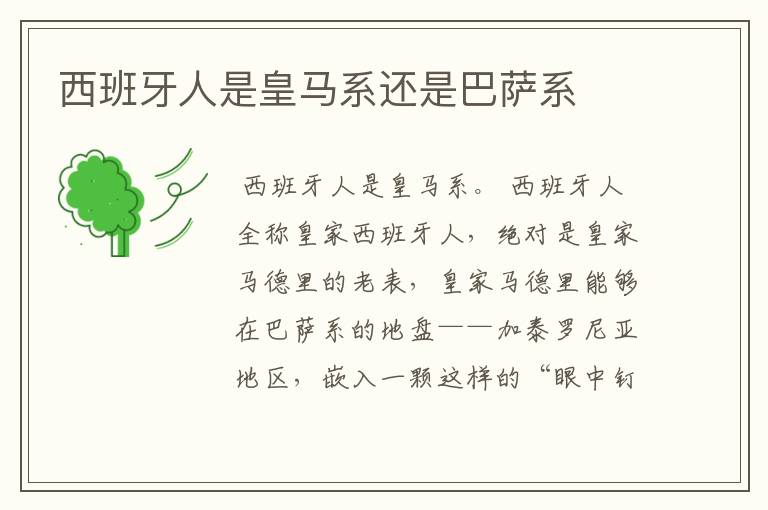 西班牙人是皇马系还是巴萨系