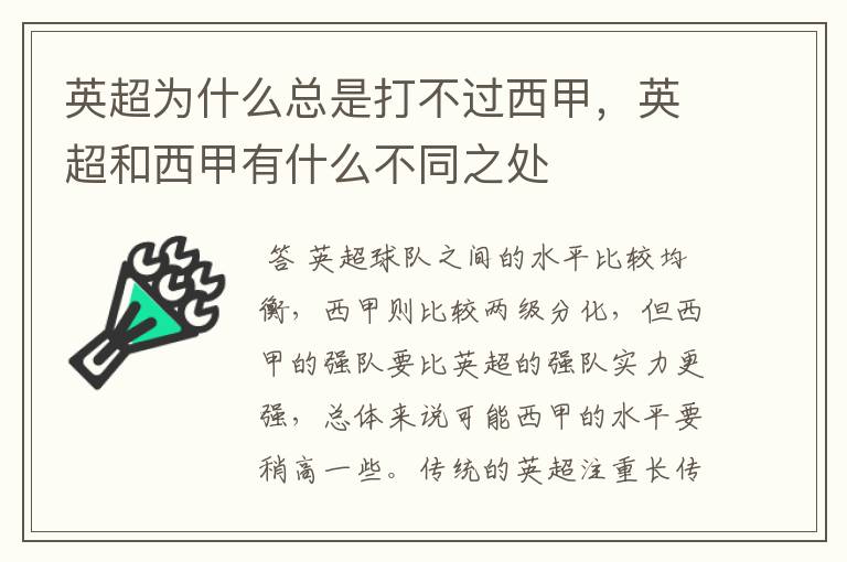 英超为什么总是打不过西甲,英超和西甲有什么不同之处