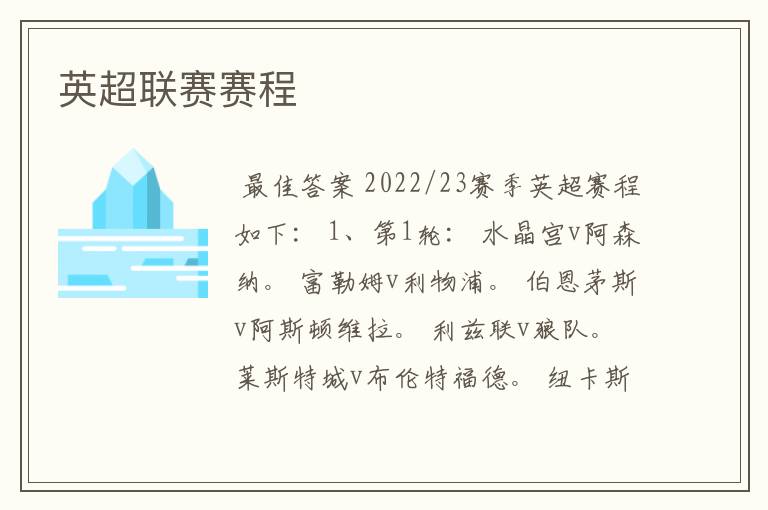 英超联赛赛程