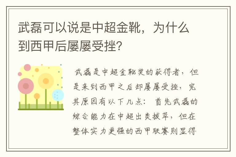 武磊可以说是中超金靴,为什么到西甲后屡屡受挫?