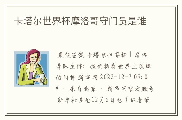 卡塔尔世界杯摩洛哥守门员是谁