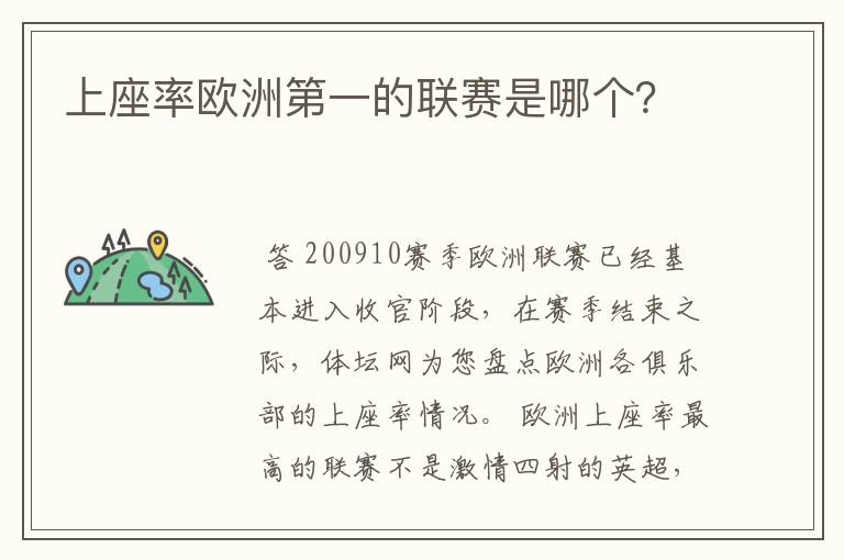 上座率欧洲第一的联赛是哪个?