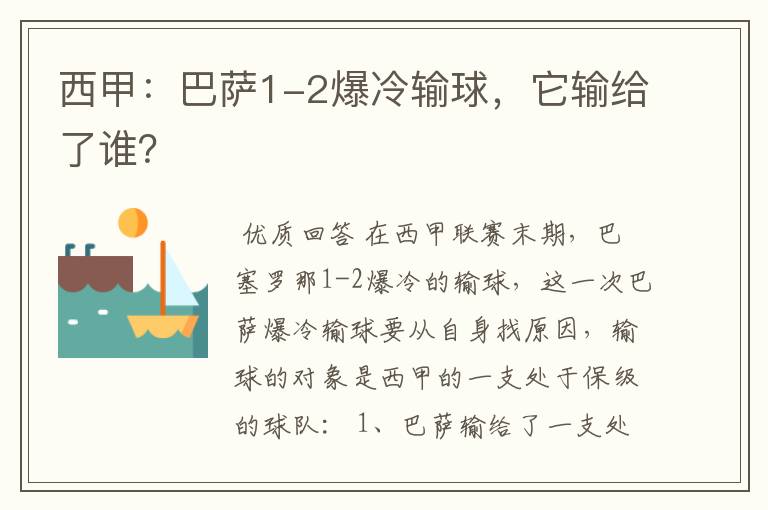 西甲:巴萨1-2爆冷输球,它输给了谁?