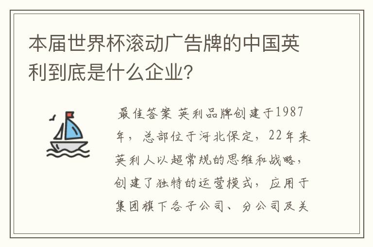 本届世界杯滚动广告牌的中国英利到底是什么企业?