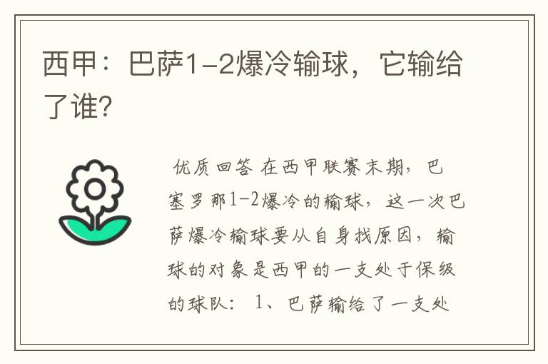 西甲:巴萨1-2爆冷输球,它输给了谁?