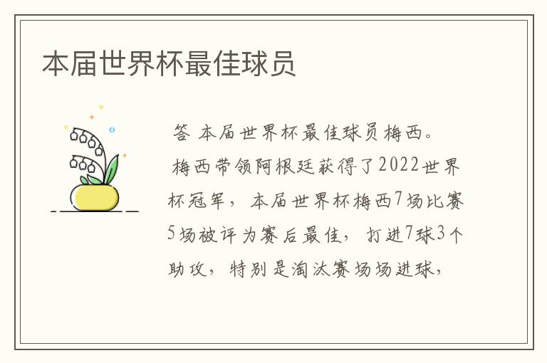 本届世界杯最佳球员