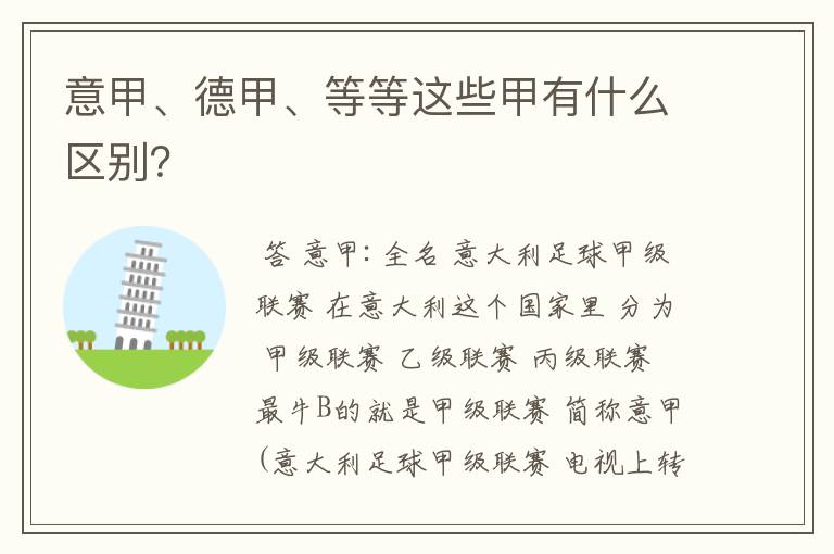 意甲、德甲、等等这些甲有什么区别?