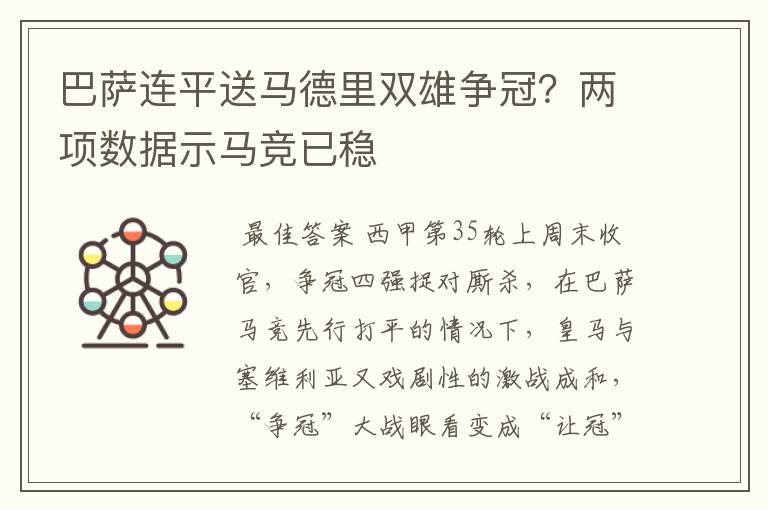 巴萨连平送马德里双雄争冠?两项数据示马竞已稳