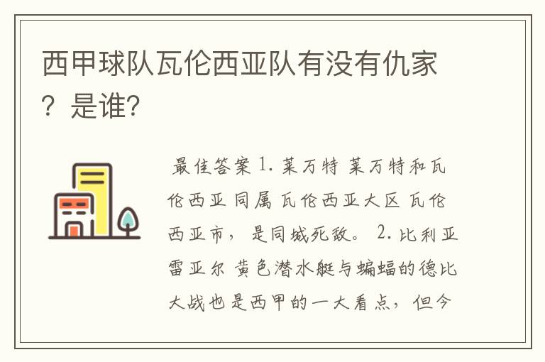 西甲球队瓦伦西亚队有没有仇家?是谁?