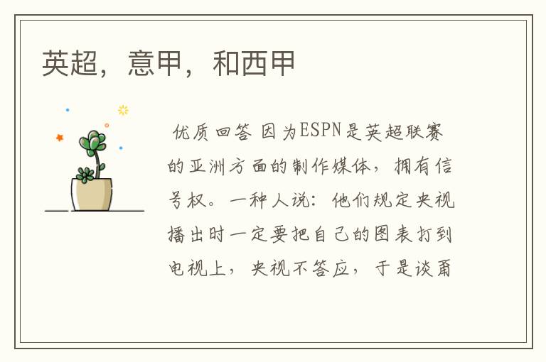 英超,意甲,和西甲